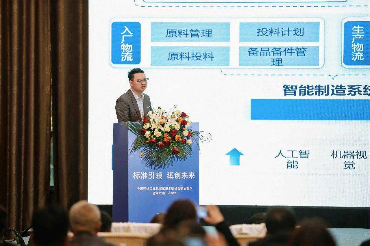 踐行行業(yè)責任 | 中輕長泰參加全國造紙工業(yè)標準化技術(shù)委員會換屆大會